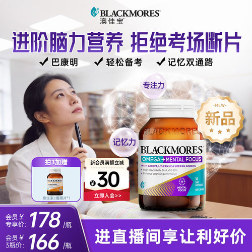 澳佳宝巴康明深海藻油DHA补脑