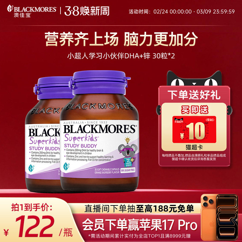 澳佳宝BLACKMORES儿童DHA+锌营养补充宝宝进口30粒*2