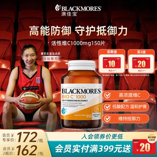 澳佳宝BLACKMORES活性vc1000mg500mg高含量维生素C咀嚼片官方正品