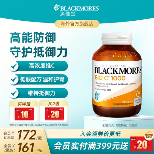 澳佳宝BLACKMORES活性vc1000mg150片高含量维生素C咀嚼片官方正品