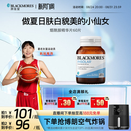 澳佳宝BLACKMORES烟酰胺美白丸维生素b水光片内服口服保健品