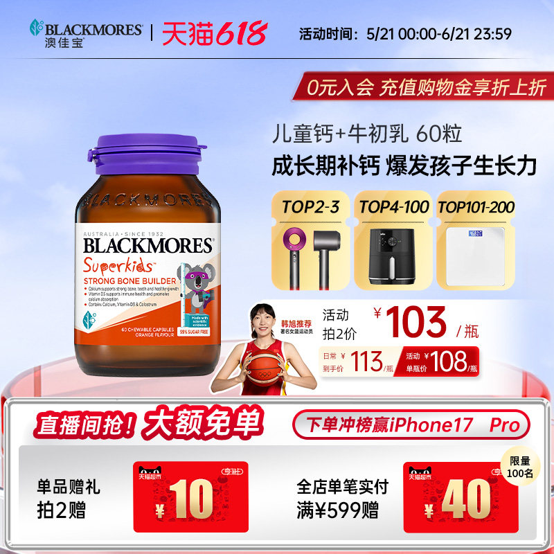 澳佳宝BLACKMORES小超人骨骼成长钙+牛初乳 60粒补钙儿童青少年