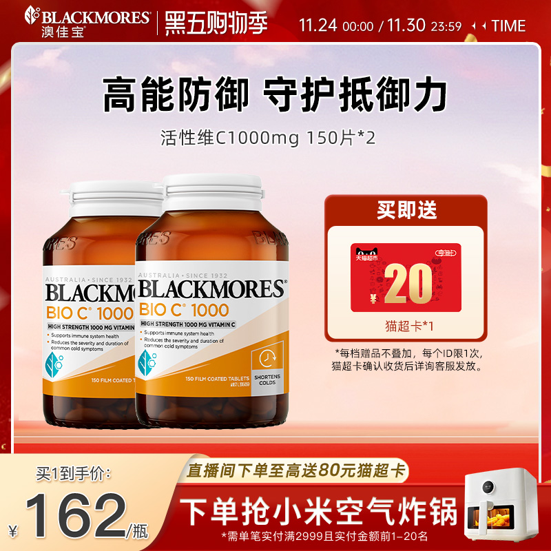 澳佳宝BLACKMORES高浓度维生素C高含量VC男士女士复合官方正品