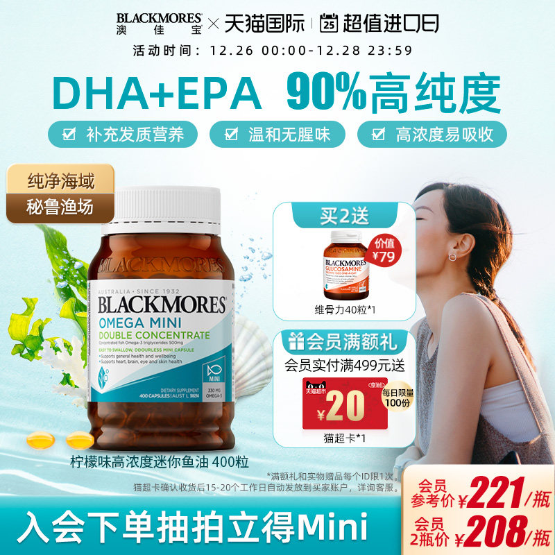 BLACKMORES澳佳宝无腥味欧米伽3女生小粒鱼油软胶囊omega3保健品