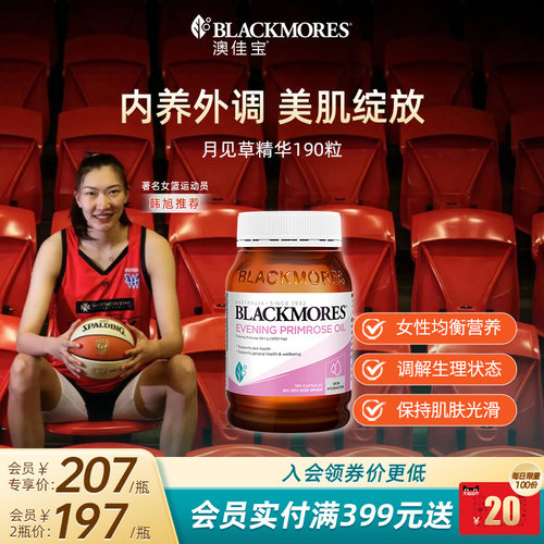 澳佳宝BLACKMORES月见草油精华软胶囊女性口服卵巢调理内分泌保养