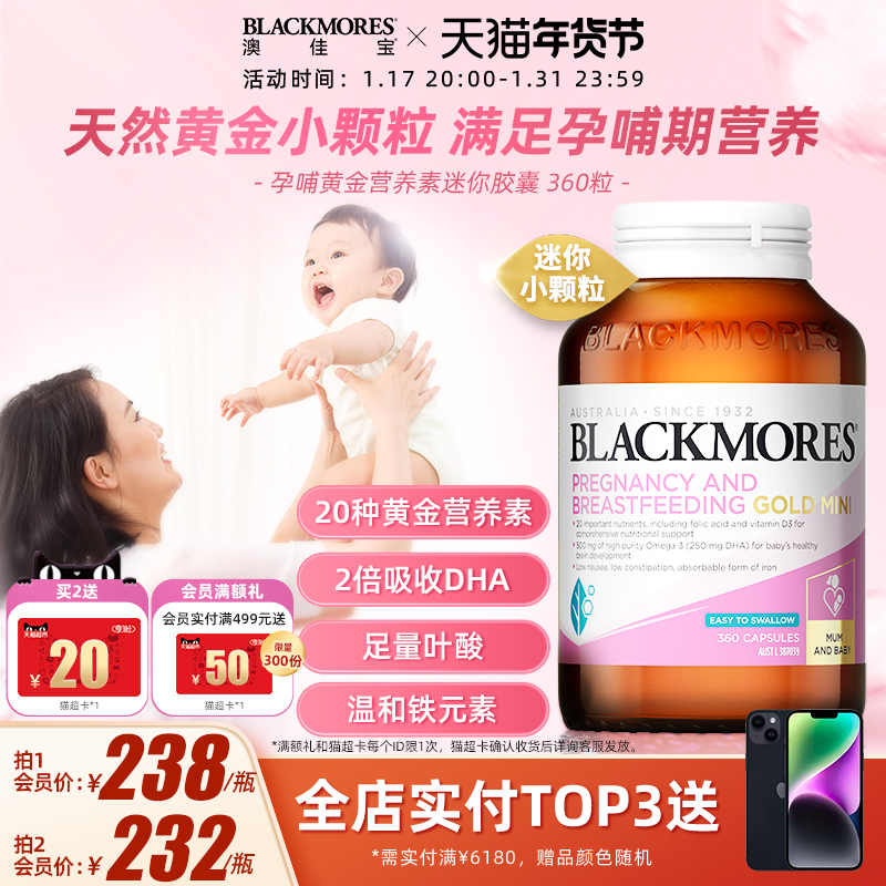BLACKMORES 澳佳宝孕哺黄金营养素mini迷你胶囊360粒备孕足量叶酸