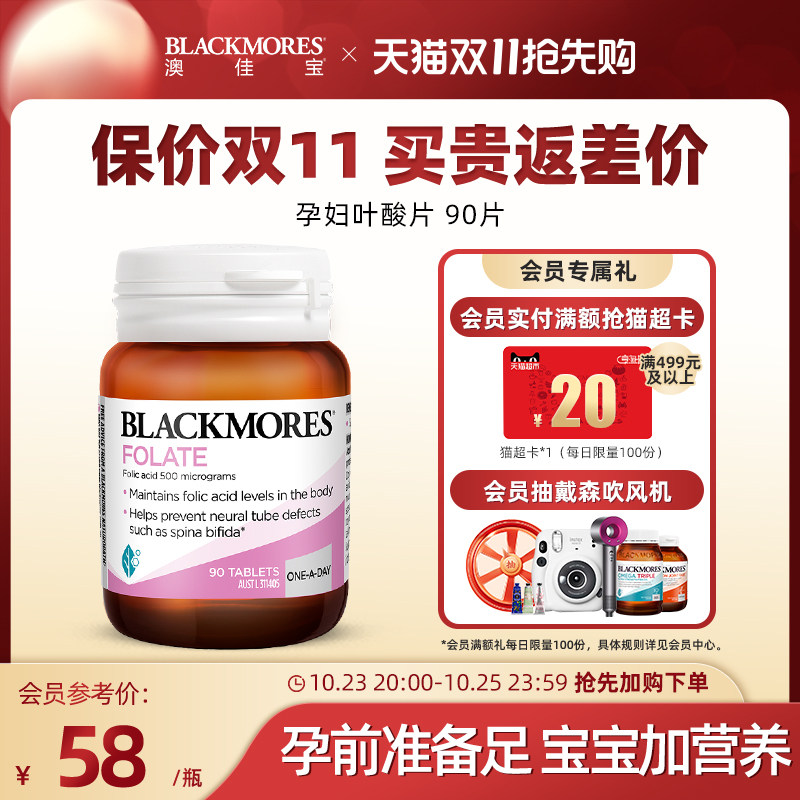 BLACKMORES澳佳宝孕妇叶酸片孕期营养素备孕补充剂澳洲保健90粒