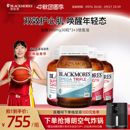 澳佳宝BLACKMORES辅酶q10心肌300mg*3+3倍dha鱼油*1官方旗舰正品