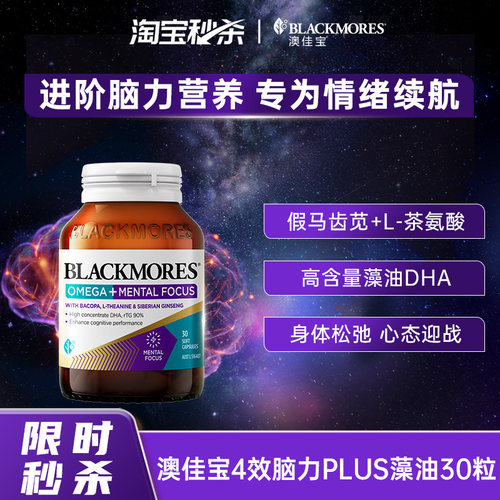 澳佳宝巴康明藻油增加记忆容量