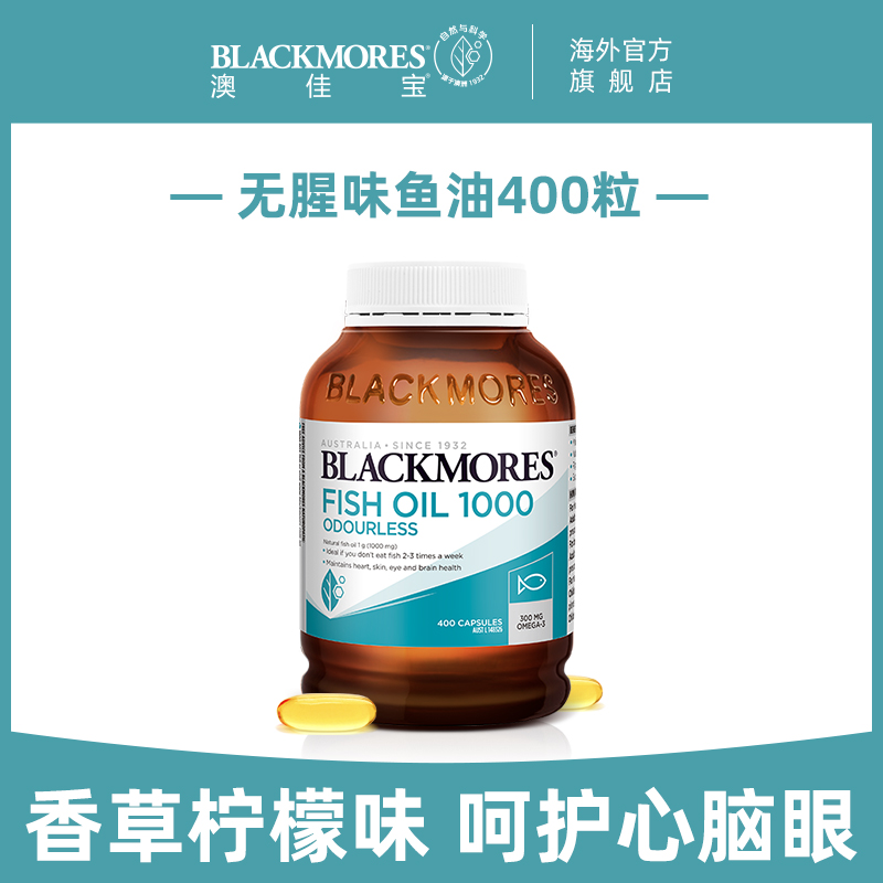 BLACKMORES澳佳宝无腥味dha深海鱼油软胶囊omega3澳洲保健品