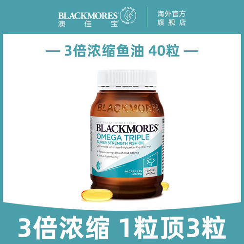 澳佳宝3倍鱼油40粒omega3