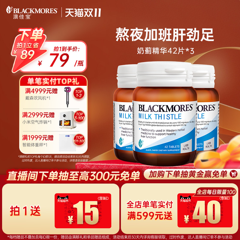 【立即抢购】澳佳宝护肝小棕瓶奶蓟42片*3男女解酒熬夜官方正品