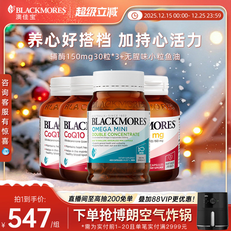 澳佳宝BLACKMORES辅酶素q10心肌150mg*3+小粒鱼油*1官方正品