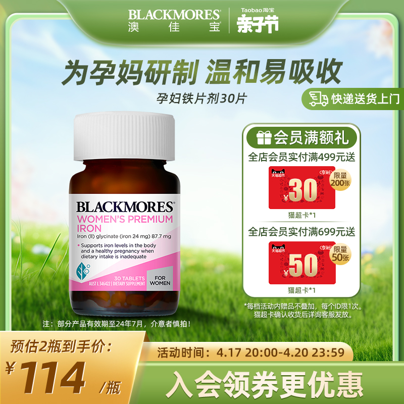 BLACKMORES澳佳宝孕妇专用铁片