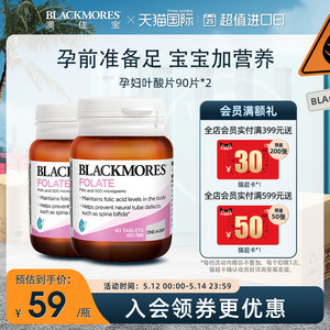 孕妇营养blackmores澳佳宝叶酸片