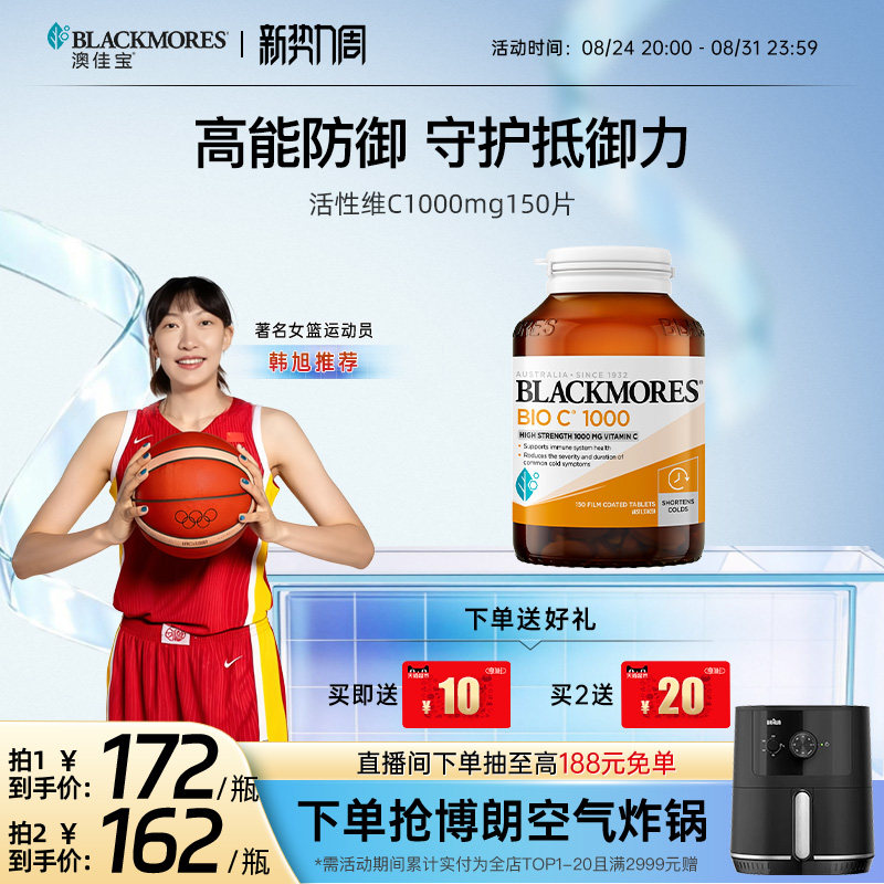 澳佳宝BLACKMORES活性vc1000mg500mg高含量维生素C咀嚼片官方正品