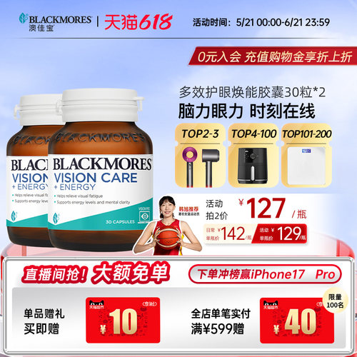澳佳宝BLACKMORES多效护眼焕能叶黄素胶囊30片*2瓶官方旗舰店正品