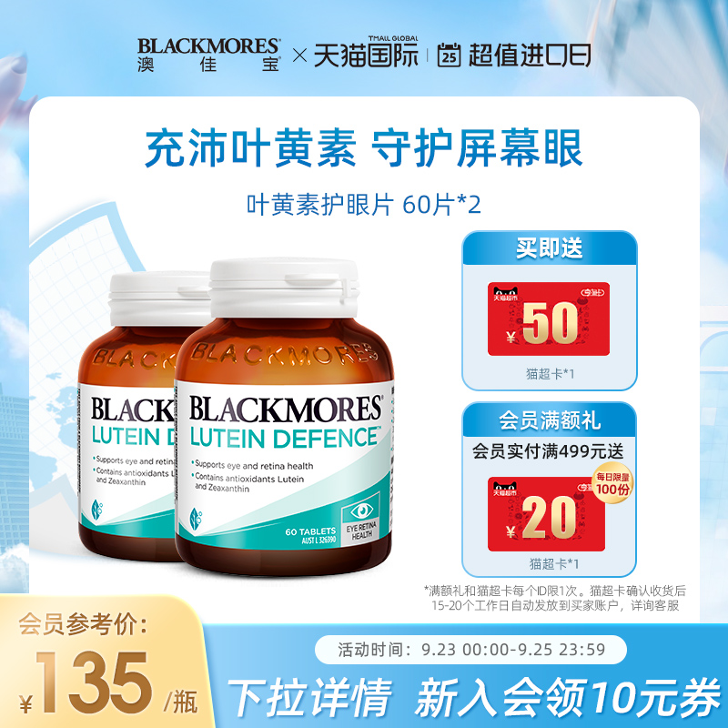 BLACKMORES澳佳宝叶黄素护眼片60粒*2成人青少年视力澳洲_BLACKMORES海外旗舰店_保健食品/膳食营养补充食品