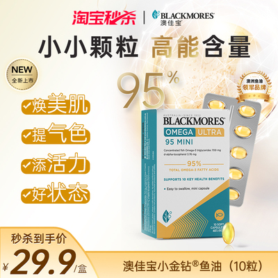 澳佳宝无腥味浓缩小金钻鱼油