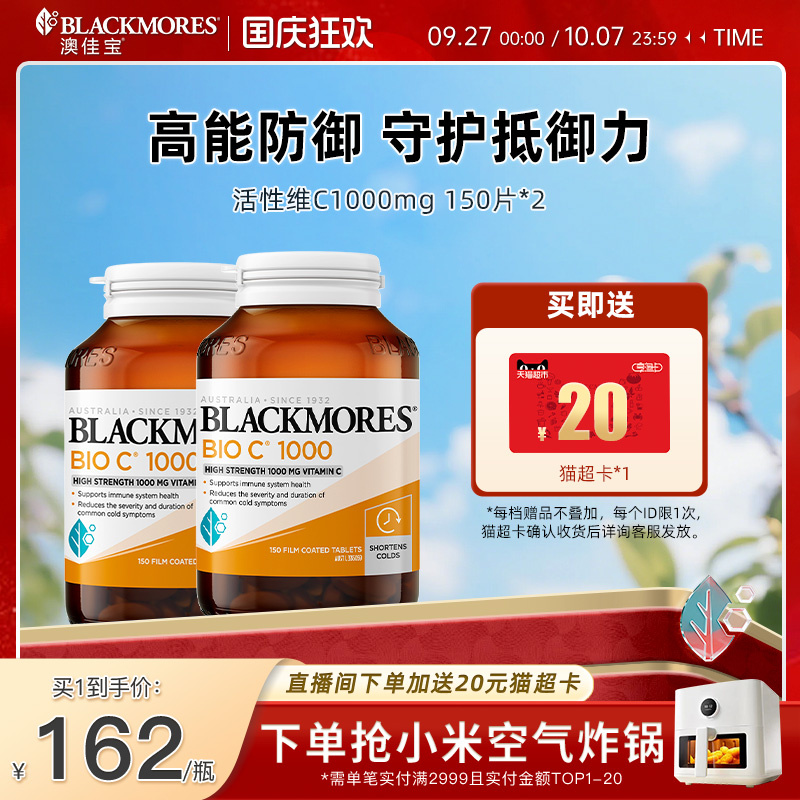 澳佳宝BLACKMORES高浓度维生素C高含量VC男士女士复合官方正品