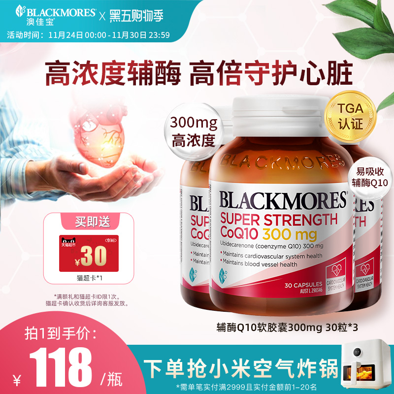 澳佳宝高浓度辅酶q10软胶囊300mg30粒*3瓶心血管心肌心脏保健品