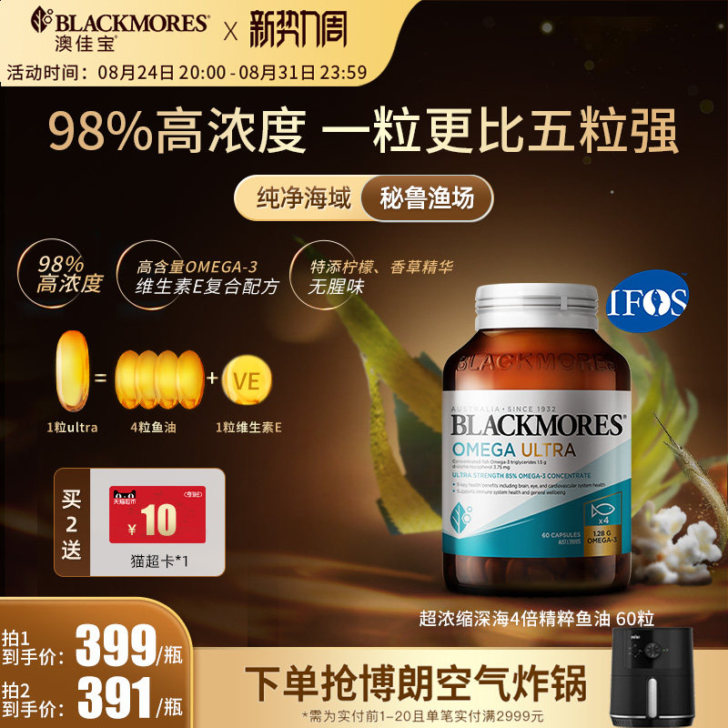 澳佳宝超浓缩精粹鱼油