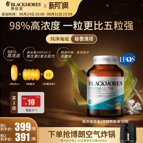 澳佳宝超浓缩精粹鱼油
