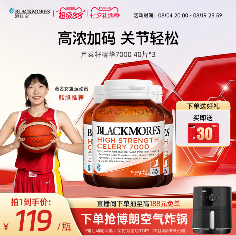澳佳宝BLACKMORES芹菜籽7000mg40片*3西芹籽精华中老年保健品