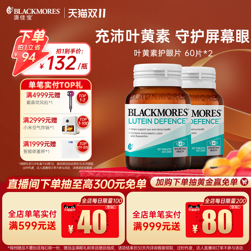 【立即抢购】澳佳宝叶黄素护眼片眼睛成人青少年视力眼干60粒*2