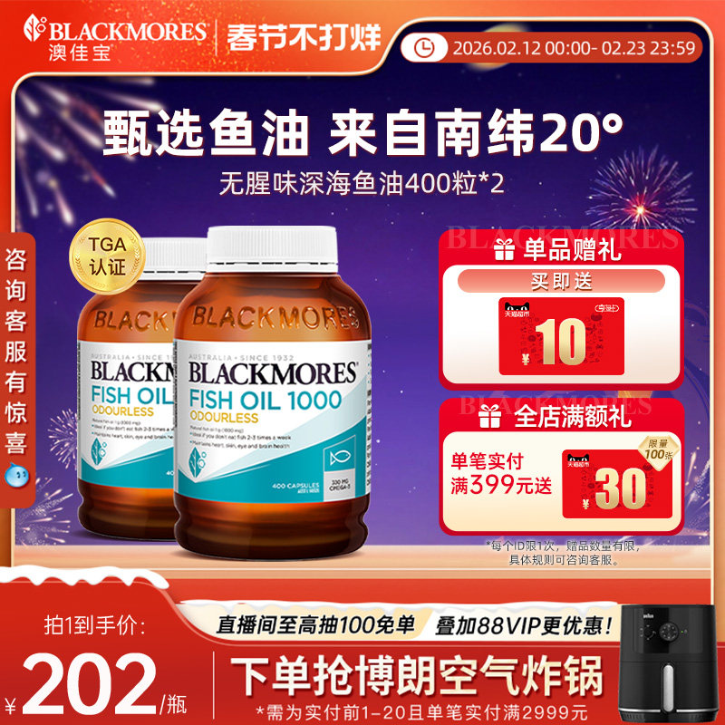 澳佳宝无腥味深海鱼油omega3软胶囊400粒*2保健品官方正品