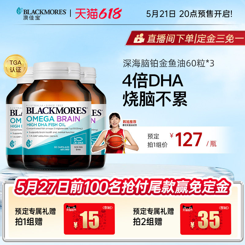 澳佳宝BLACKMORES深海DHA4倍鱼油omega3备考60粒*3官方旗舰店