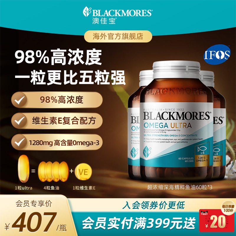澳佳宝98%超浓缩高浓度深海精粹omega3鱼油60粒*3官方旗舰店正品