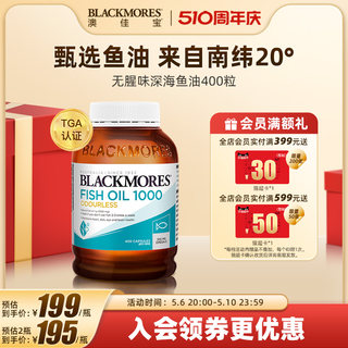 BLACKMORES澳佳宝鱼油omega3深海鱼软胶囊无腥味欧米伽3成人澳洲