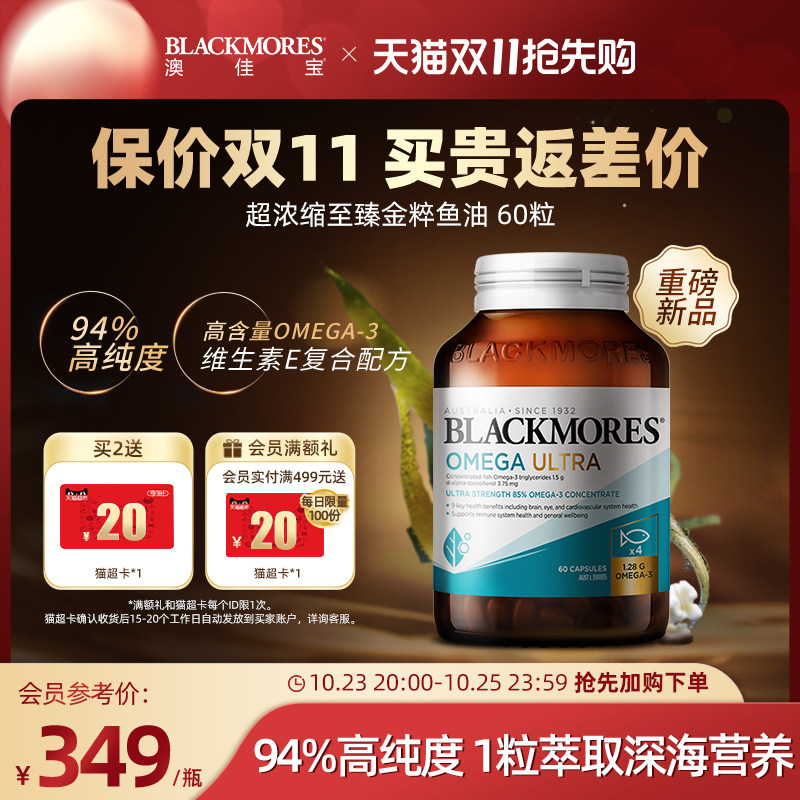 BLACKMORES澳佳宝高纯度金粹深海鱼油omega3软胶囊欧米伽非鱼肝油