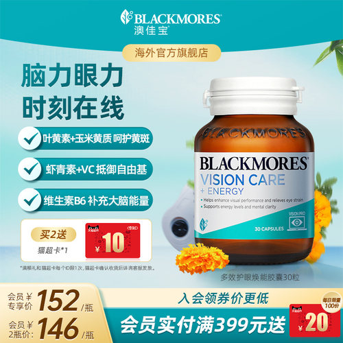 澳佳宝BLACKMORES多效护眼焕能专利叶黄素胶囊30片成人青少年官方