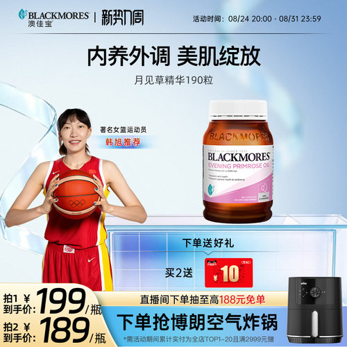澳佳宝BLACKMORES月见草油精华软胶囊女性口服卵巢调理内分泌保养