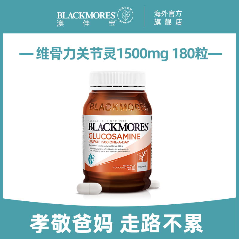 【百亿补贴】BLACKMORES澳佳宝维骨力180s氨基硫酸葡萄糖关节灵