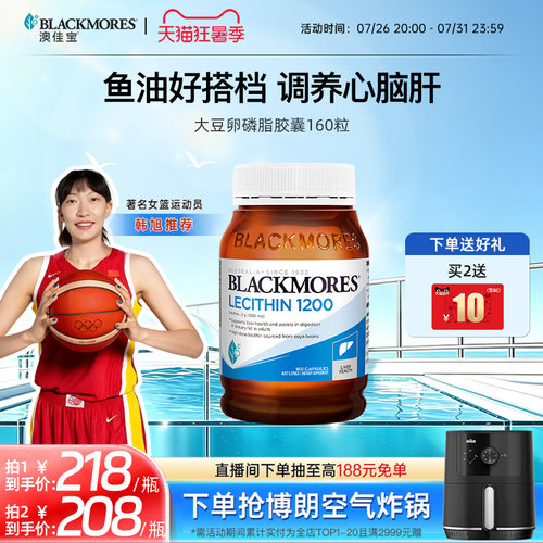 澳佳宝BLACKMORES大豆卵磷脂软胶囊160粒中老年澳洲进口官方正品