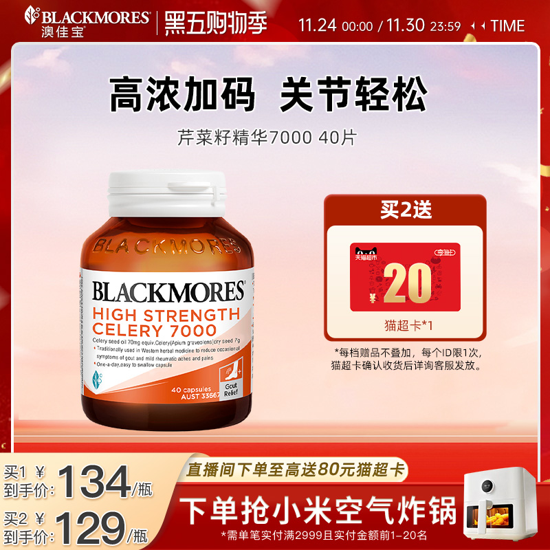 澳佳宝BLACKMORES芹菜籽7000mg 40粒西芹籽精华中老年浓度保健品