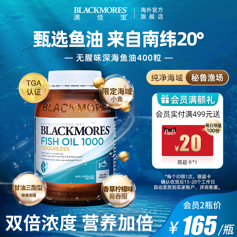 BLACKMORES澳佳宝鱼油omega3深海鱼软胶囊无腥味欧米伽3成人澳洲