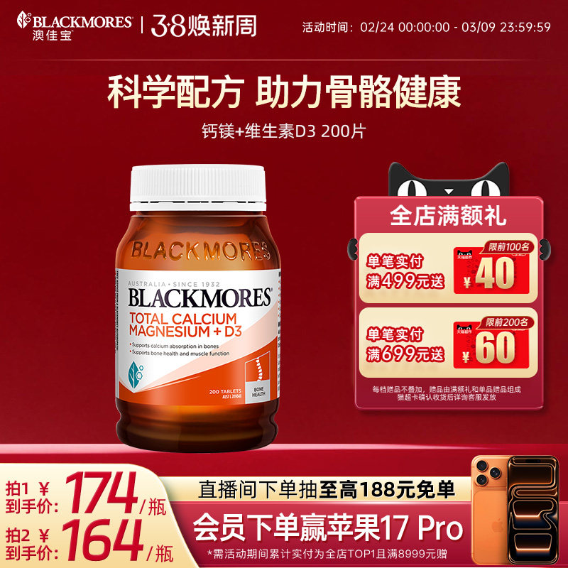 澳佳宝BLACKMORES活性钙镁锌复合维生素d3补钙青少年钙片补充剂