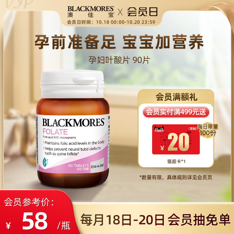 BLACKMORES澳佳宝孕妇叶酸片孕期营养素备孕补充剂澳洲保健90粒