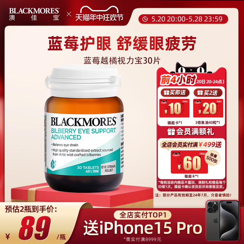 BLACKMORES蓝莓护眼丸