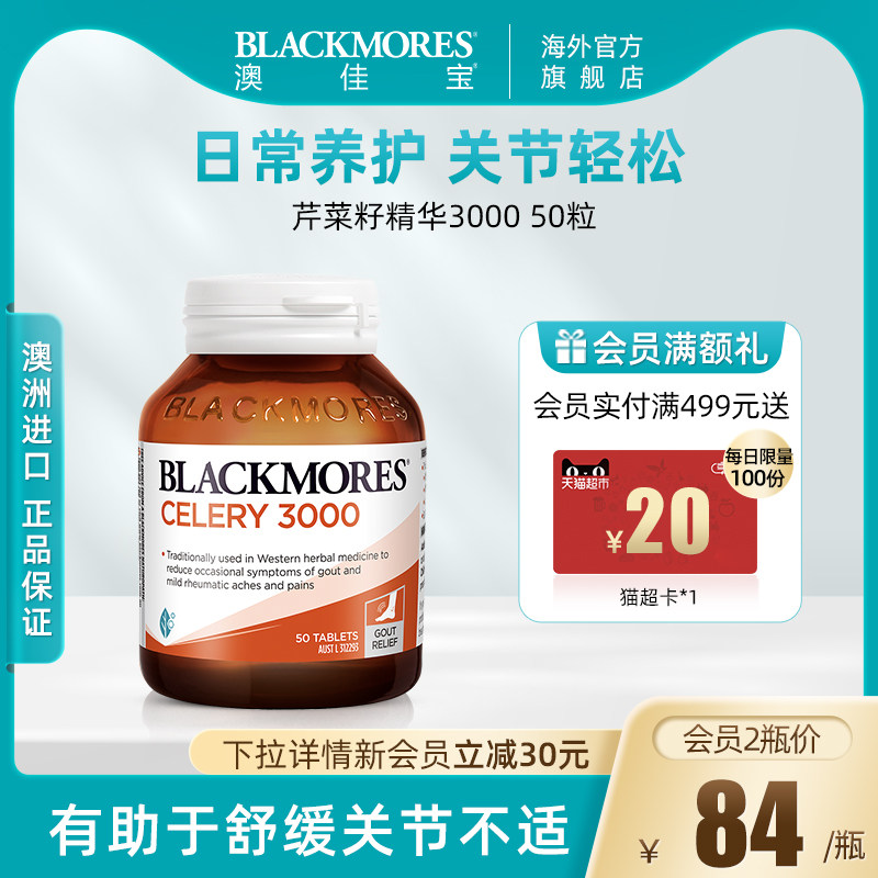 BLACKMORES澳佳宝芹菜籽精华50片西芹籽澳洲保健品正品