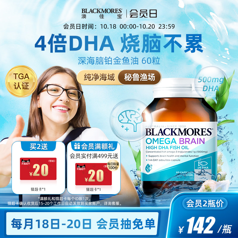 BLACKMORES澳佳宝深海脑铂金DHA备考鱼油omega3软胶囊心脑保健品