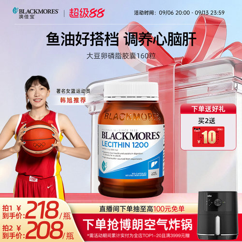 澳佳宝BLACKMORES大豆卵磷脂软胶囊160粒中老年澳洲进口官方正品