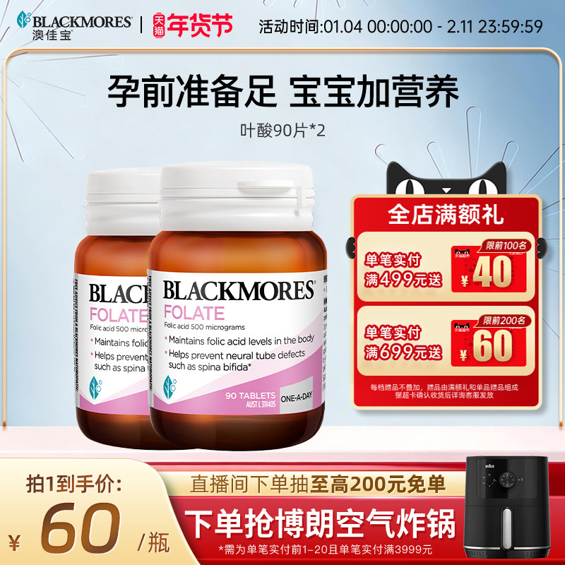 �ļѱ�BLACKMORESҶ���и�����90Ƭ*2������ר��Ӫ�����޹ٷ���Ʒ 210Ԫ��2��(��105Ԫ/��)