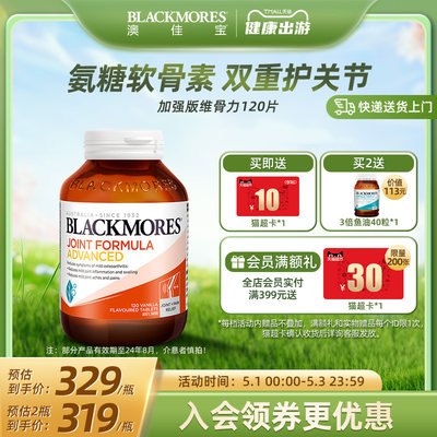 BLACKMORES葡萄糖胺澳洲