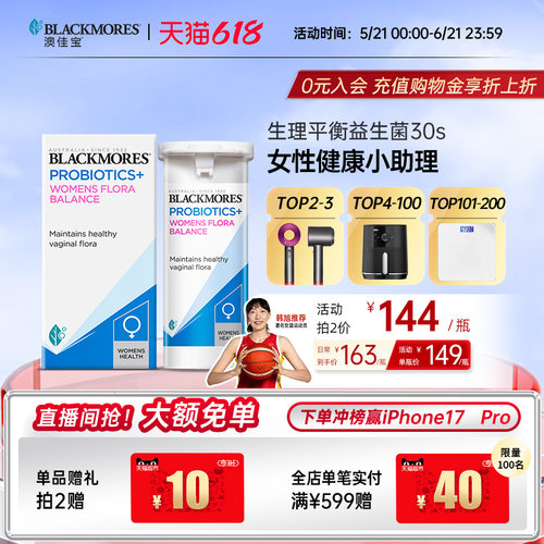 平衡呵护女性健康澳洲益生菌胶囊