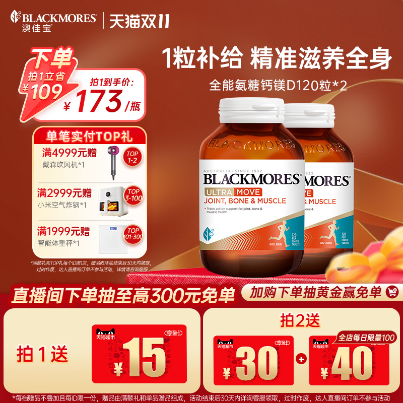 【立即抢购】澳佳宝全能氨糖钙镁D氨糖钙片120舒缓软骨素*2瓶